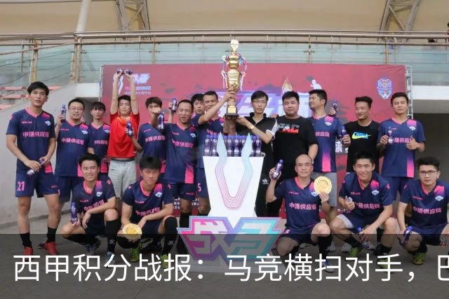 西甲积分战报：马竞横扫对手，巴萨狂胜7-2，塞维利亚险胜